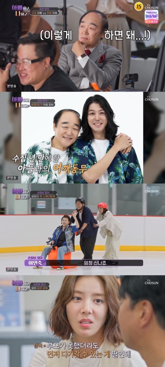 TV조선 '아빠하고 나하고' 방송캡쳐