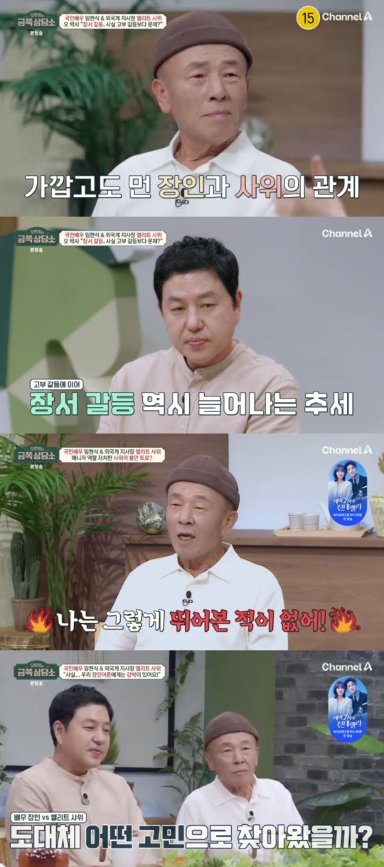 채널A '오은영의 금쪽상담소' 캡처