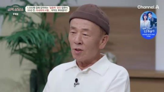 채널A '오은영의 금쪽상담소' 캡처