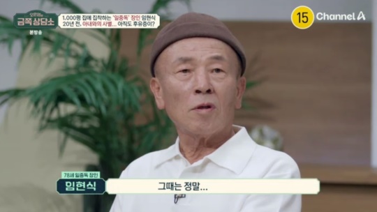 채널A '오은영의 금쪽상담소' 캡처