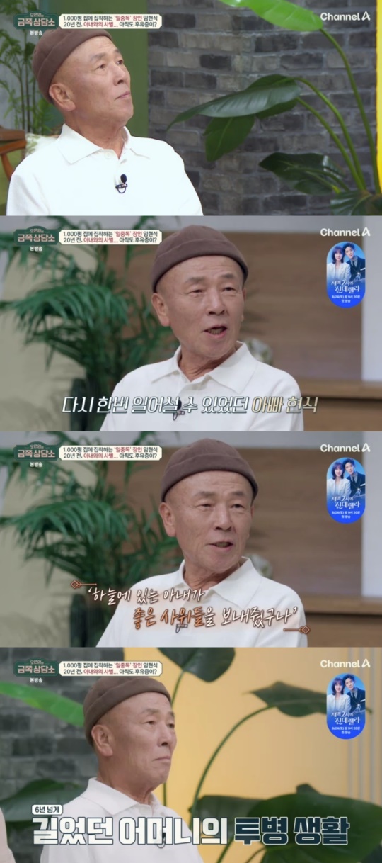 채널A '오은영의 금쪽상담소' 캡처
