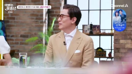 채널A '아빠는 꽃중년' 캡처
