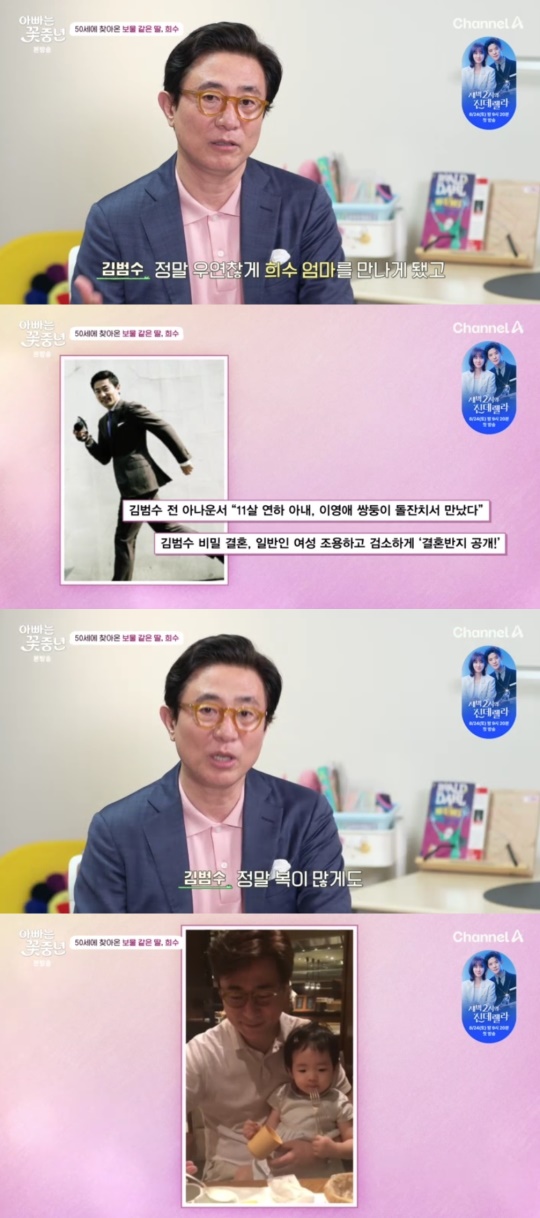 채널A '아빠는 꽃중년' 캡처