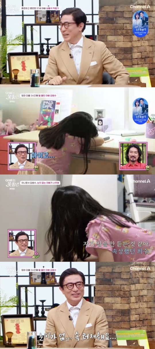 채널A '아빠는 꽃중년' 캡처