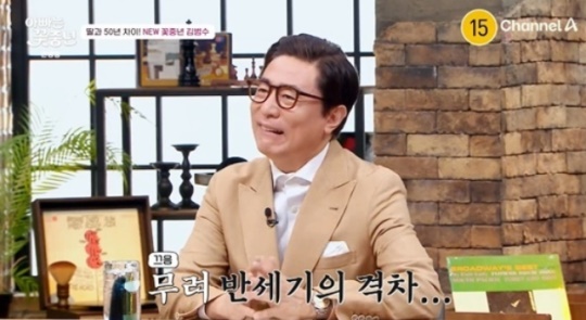 채널A '아빠는 꽃중년' 캡처