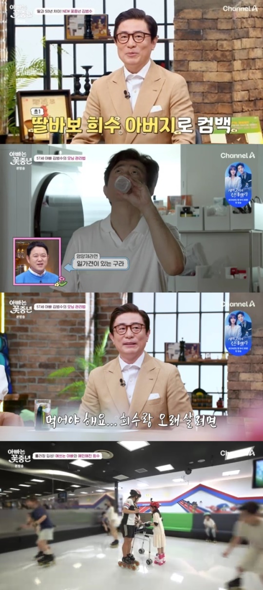 채널A '아빠는 꽃중년' 캡처