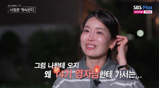 SBS PLUS '나솔사계' 캡처