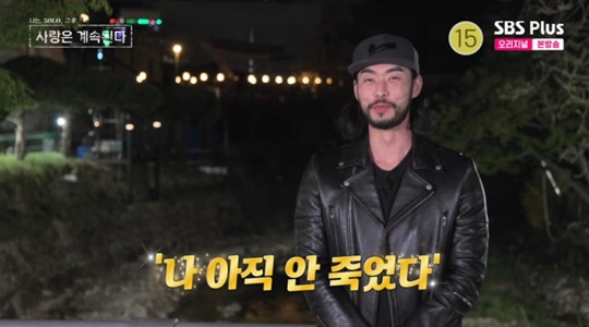 SBS PLUS '나솔사계' 캡처