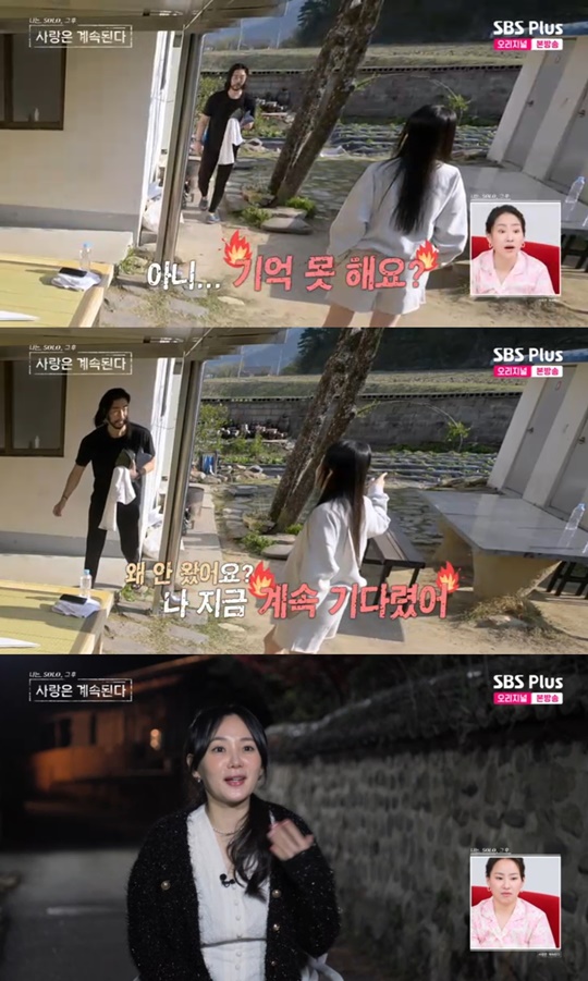 SBS PLUS '나솔사계' 캡처