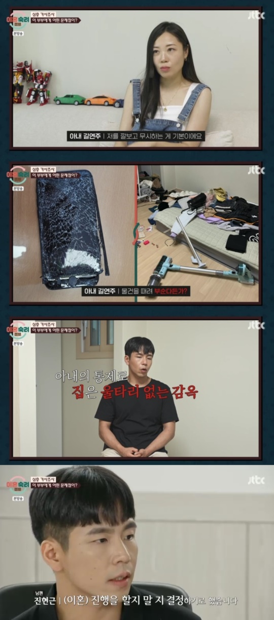 JTBC '이혼숙려캠프' 캡처
