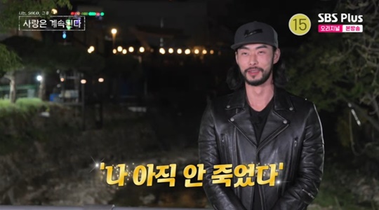 SBS PLUS '나솔사계' 캡처
