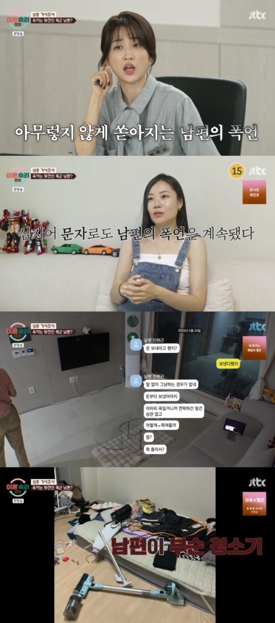 JTBC '이혼숙려캠프' 캡처