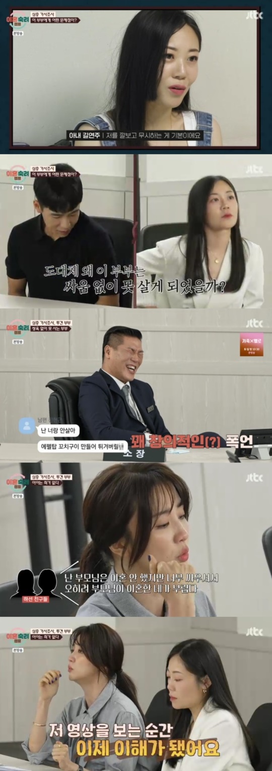 JTBC '이혼숙려캠프' 캡처