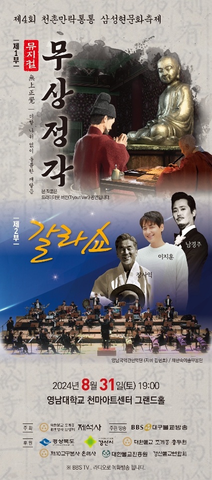 뮤지컬 '무상정각'포스터.[제석사 제공]