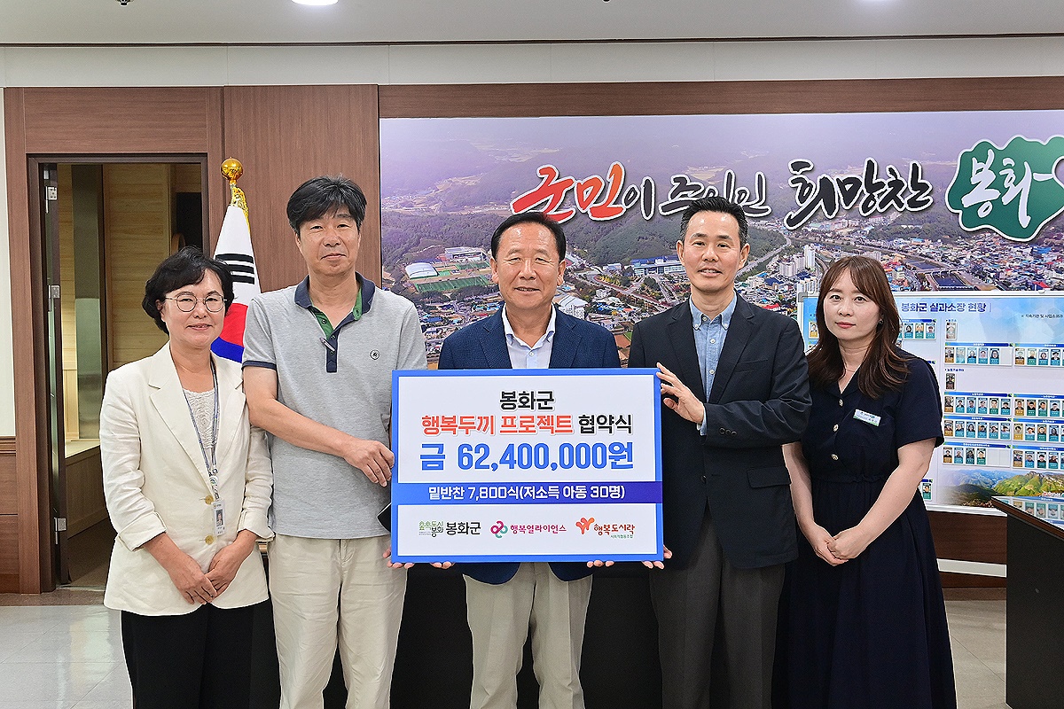 봉화군이 23일 '행복두끼 프로젝트 업무협약'을 체결하고 있다(봉화군 제공)