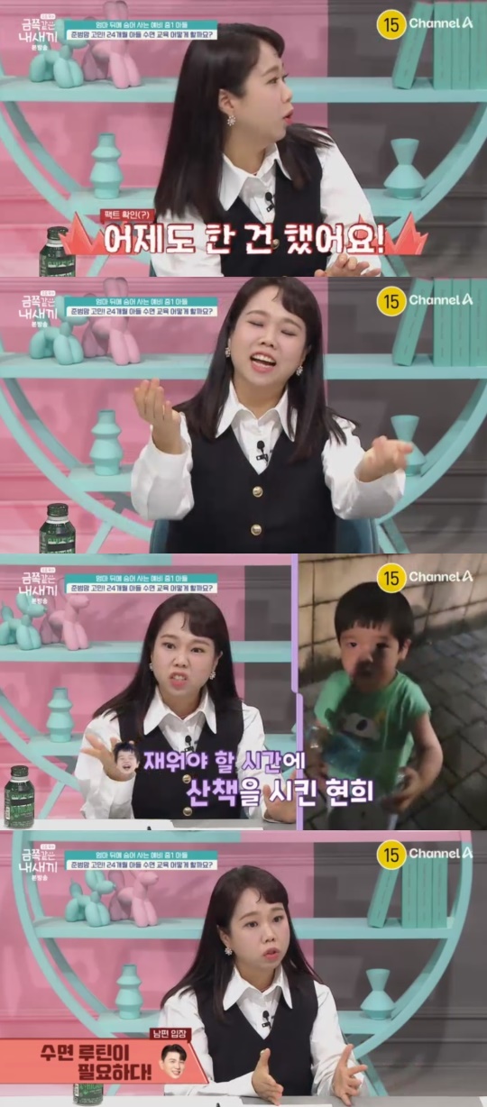 채널A '요즘 육아 금쪽같은 내 새끼' 캡처