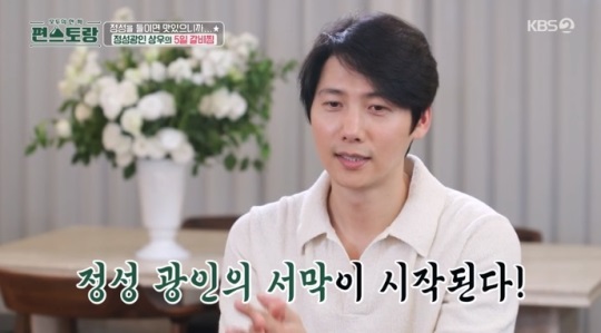 KBS2 '편스토랑' 방송캡쳐