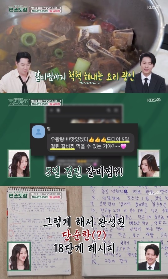 KBS2 '편스토랑' 방송캡쳐