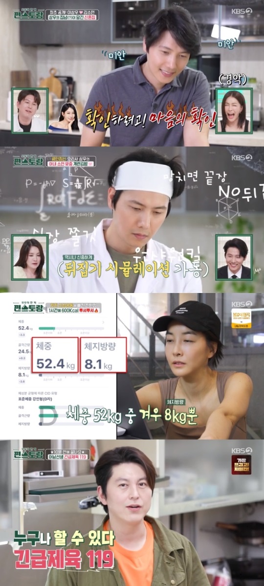 KBS2 '편스토랑' 방송캡쳐