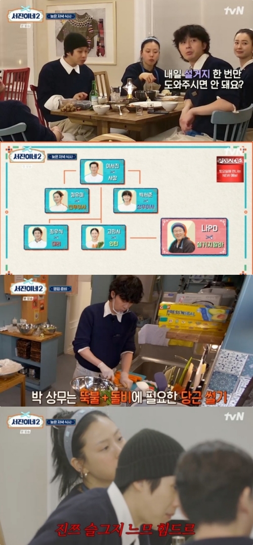 tvN '서진이네2' 방송화면 캡처