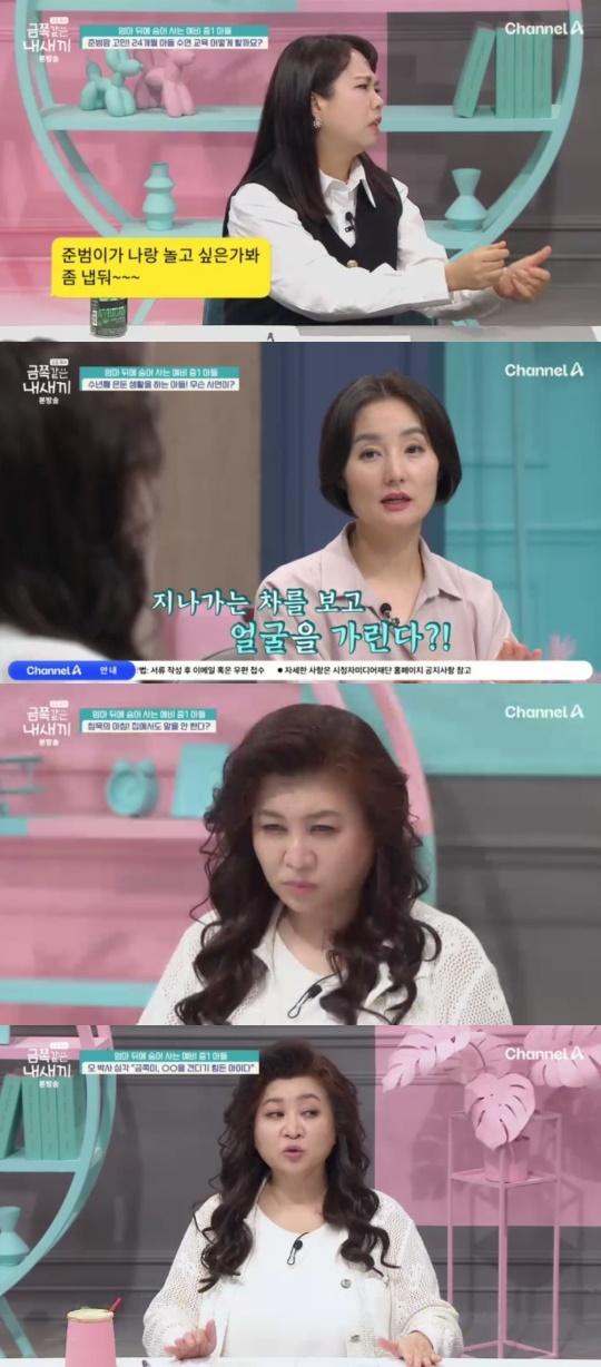 채널A '요즘 육아 금쪽같은 내 새끼' 캡처