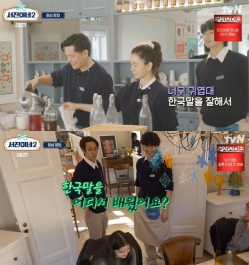 tvN '서진이네2' 방송화면 캡처
