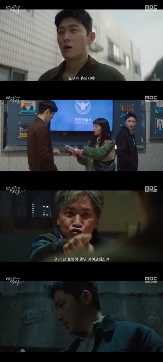 MBC '백설공주' 방송캡쳐