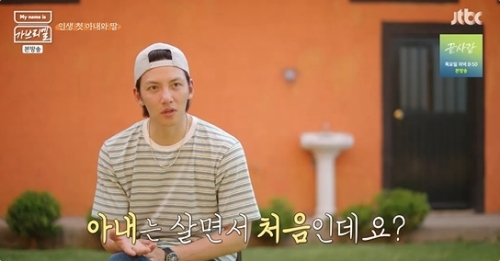 JTBC ‘My name is 가브리엘’ 방송화면 캡처
