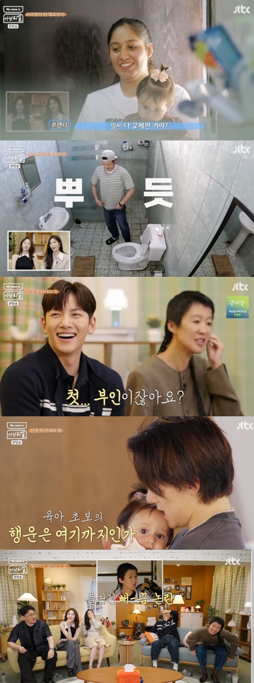 JTBC ‘My name is 가브리엘’ 방송화면 캡처