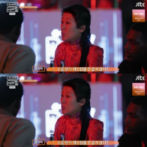 JTBC ‘My name is 가브리엘’ 방송화면 캡처