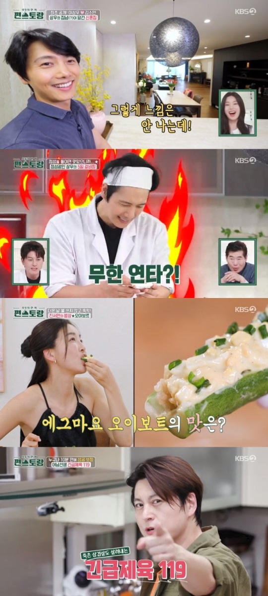 KBS2 '편스토랑' 방송캡쳐