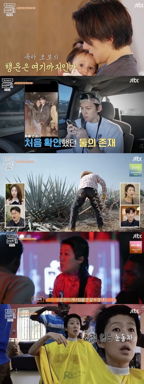 JTBC ‘My name is 가브리엘’ 방송화면 캡처