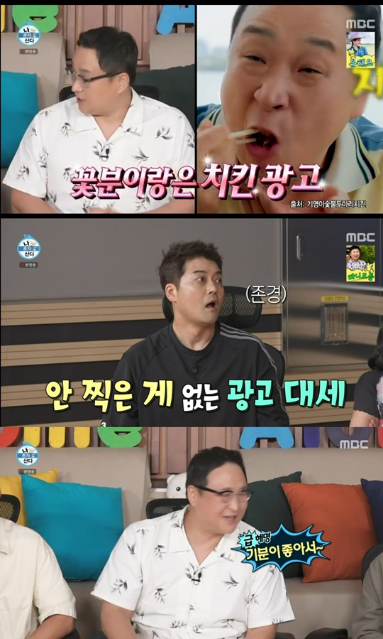 MBC '나 혼자 산다' 캡처