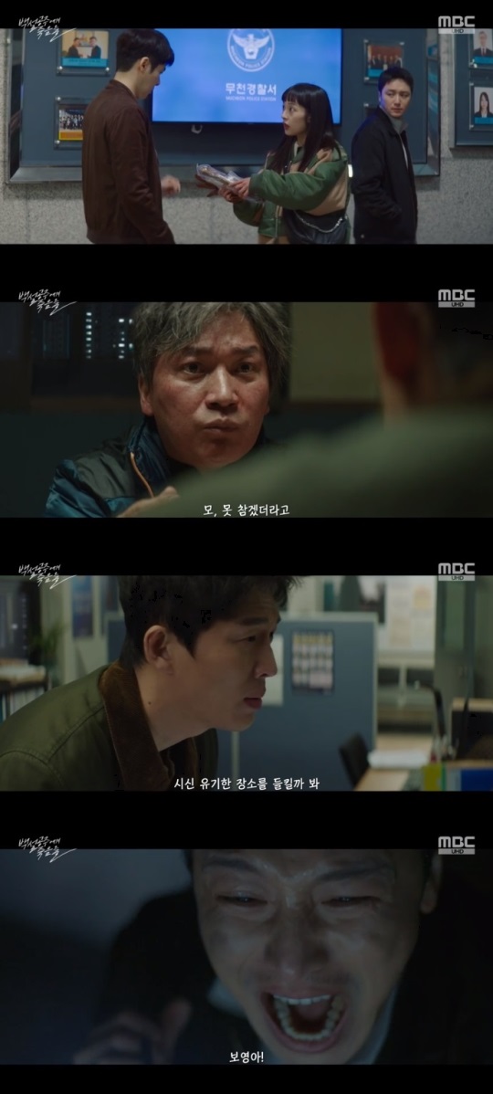 MBC '백설공주' 방송캡쳐