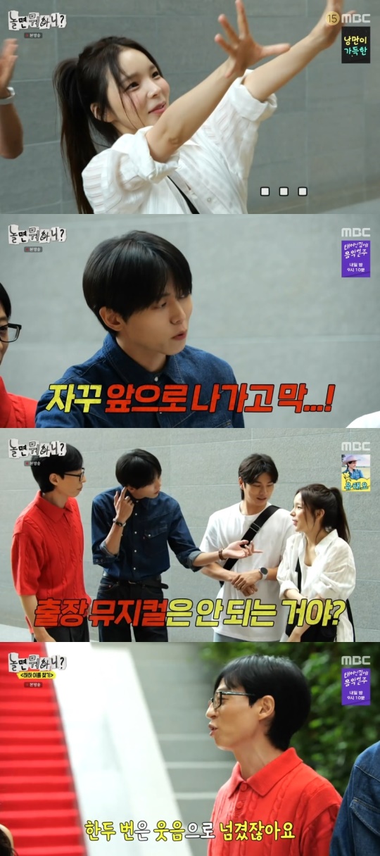 MBC '놀면 뭐하니?' 캡처