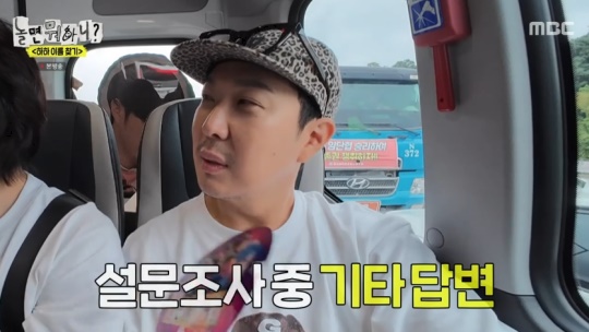 MBC '놀면 뭐하니?' 캡처