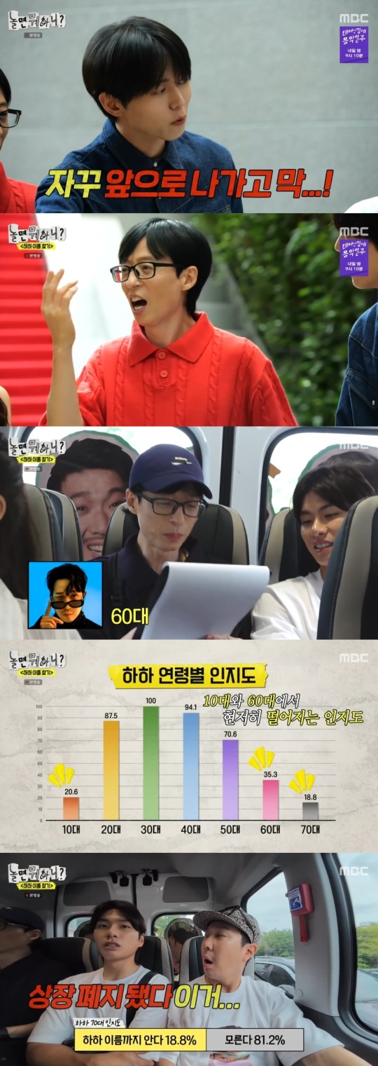 MBC '놀면 뭐하니?' 캡처