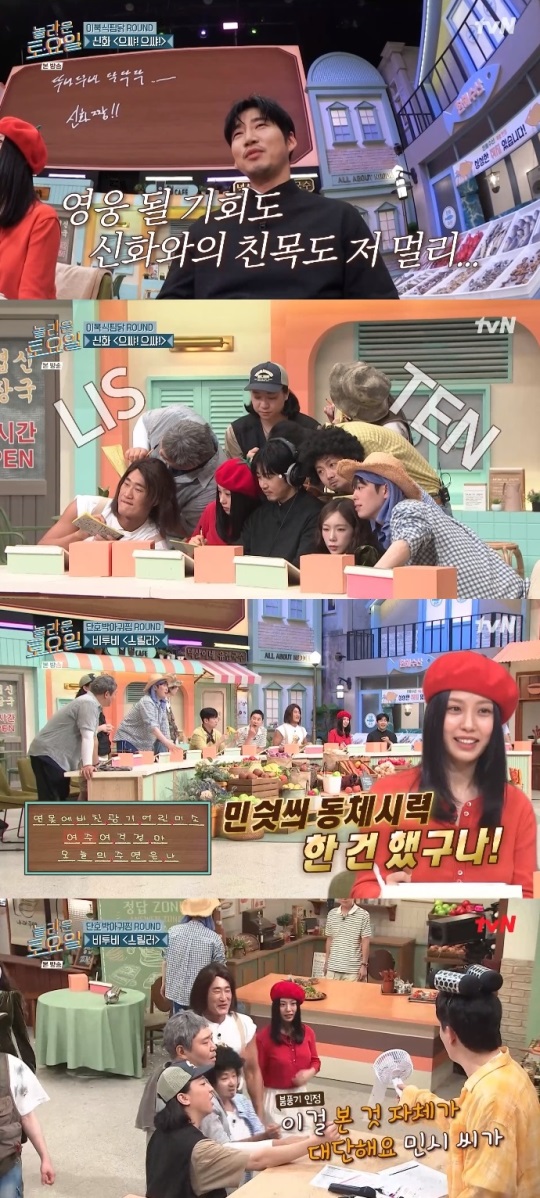 tvN '놀토' 방송캡쳐