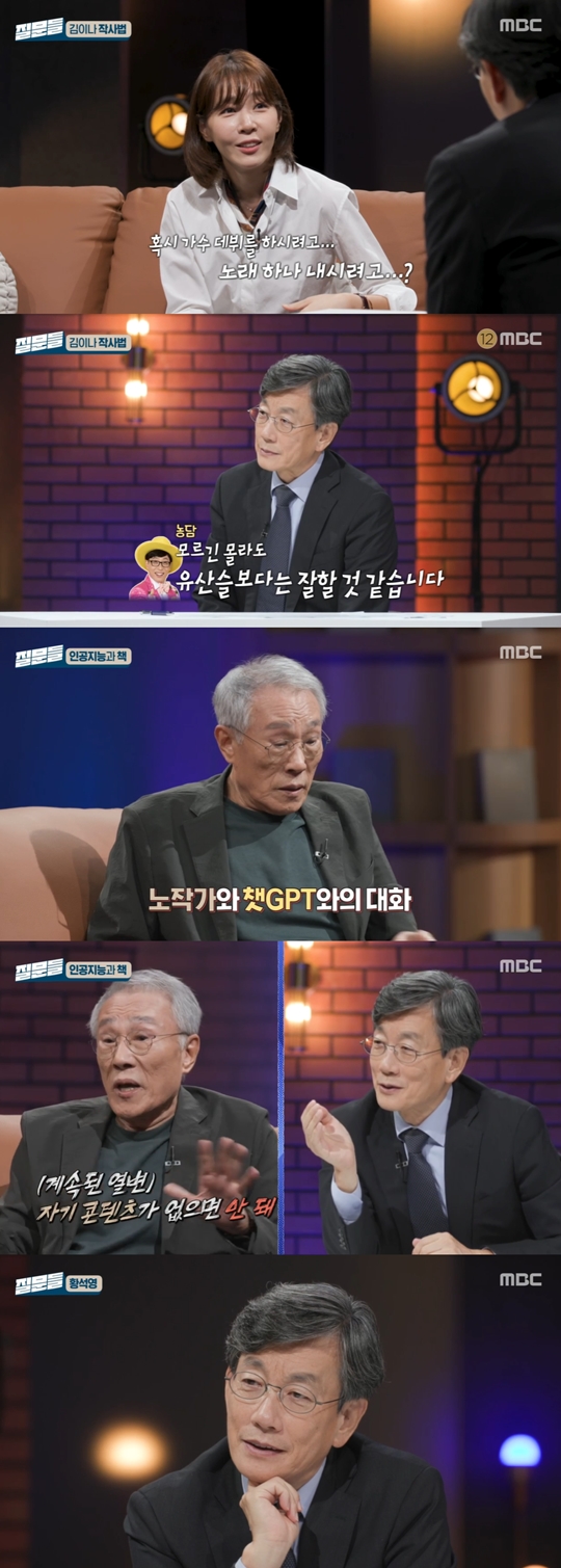 MBC '손석희의 질문들‘캡처