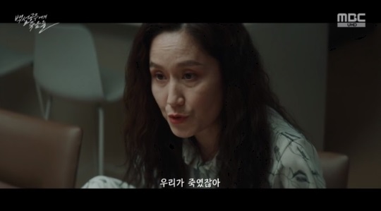 MBC '백설공주' 방송캡쳐