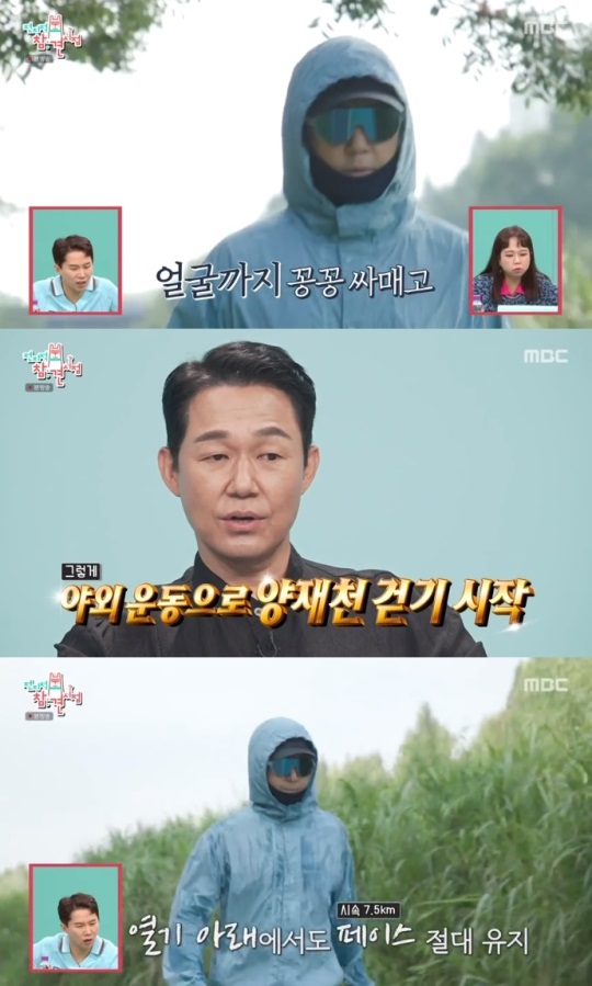 MBC '전참시' 방송캡쳐