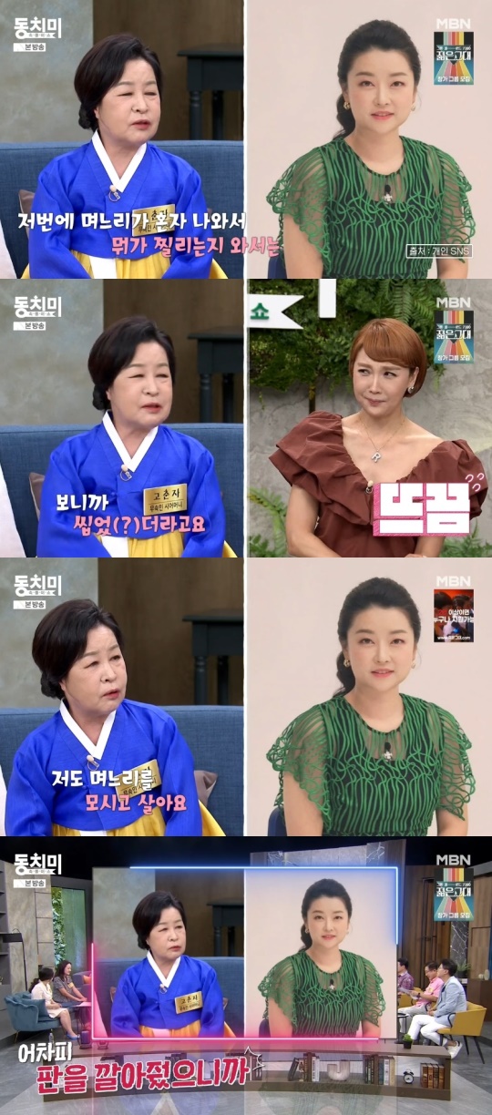 MBN '속풀이쇼 동치미' 캡처
