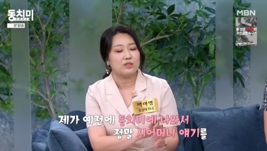 MBN '속풀이쇼 동치미' 캡처