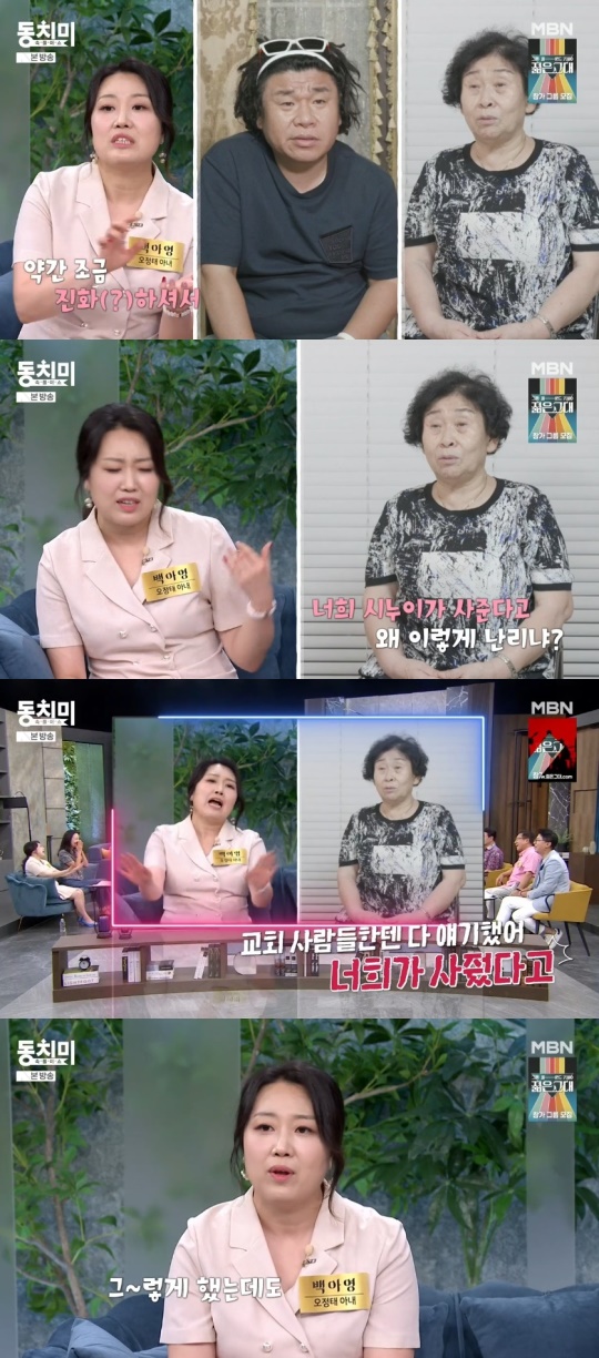 MBN '속풀이쇼 동치미' 캡처