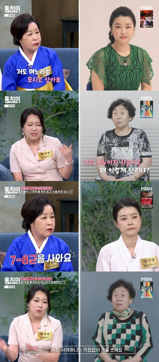 MBN '속풀이쇼 동치미' 캡처