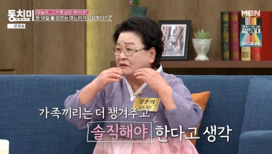 MBN '속풀이쇼 동치미' 캡처