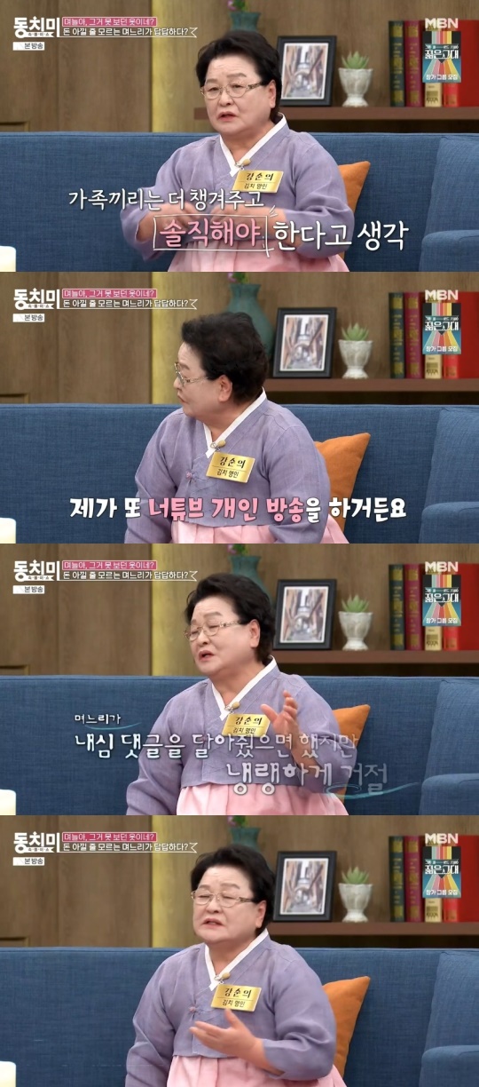 MBN '속풀이쇼 동치미' 캡처