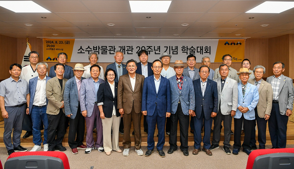 영주소수박물관 개관 20주년을 기념하기 위한 학술대회에 참가자들이 단체 기념t사진을 찍고 있다.(영주시 제공)