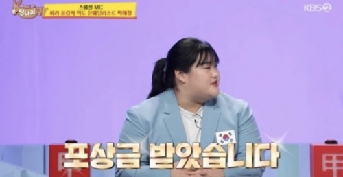 KBS2'사장님 귀는 당나귀귀' 방송화면 캡처