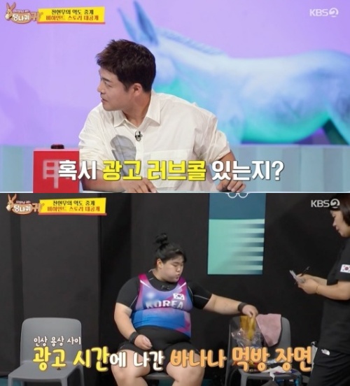 KBS2'사장님 귀는 당나귀귀' 방송화면 캡처